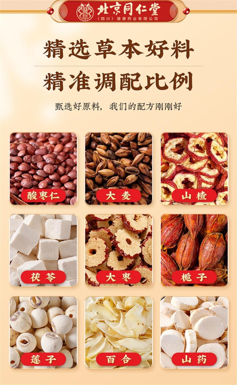 北京同仁堂美国酸枣仁百合茯苓茶安神助眠160g/盒- 亚米