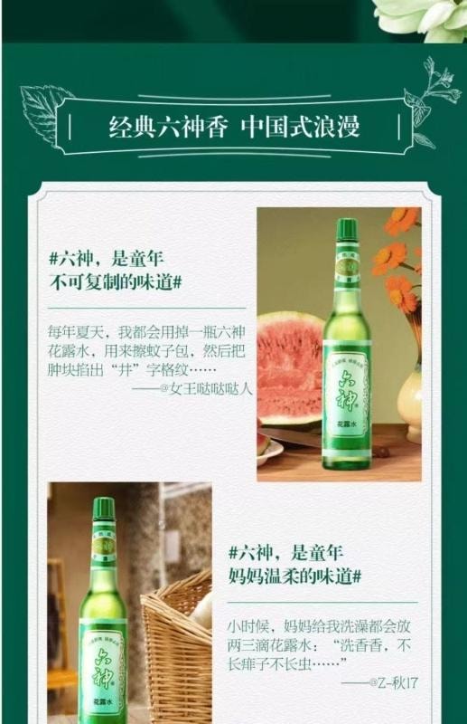【中国直邮】  六神 花露水驱蚊止痒清凉消暑祛痱夏日香薰香水 95ml 【经典国货】