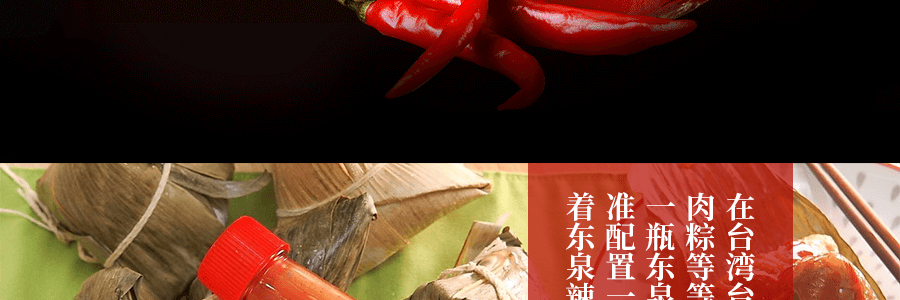 台灣東泉 辣椒醬 420ml