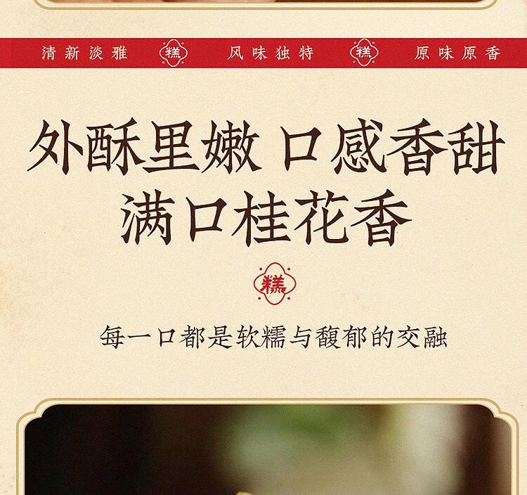 【中國直郵】 幹生元 龍鬚酥(桂花味)226g 早餐餅乾 休閒零食 傳統糕點