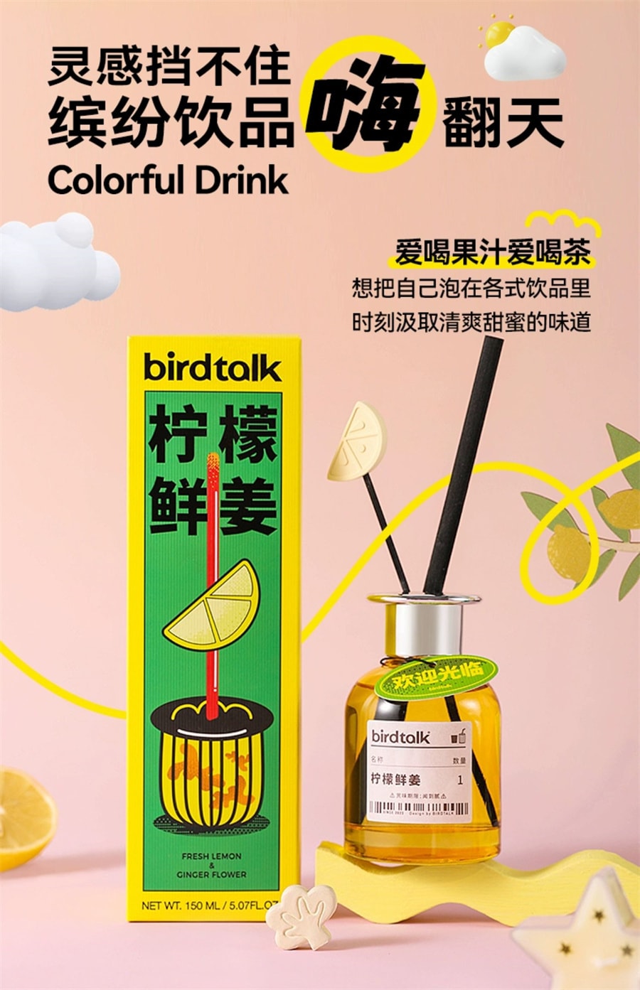 【中國直郵】birdtalk 玩味無火香薰家用室內仙人蹦極臥室男生禮物香氛 檸檬鮮薑150ml/瓶