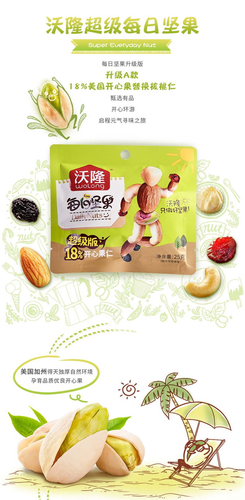 换包装[中国直邮]沃隆Wolong 每日坚果 学生超级版 混合坚果 营养大礼包 30日份 750g/1盒装