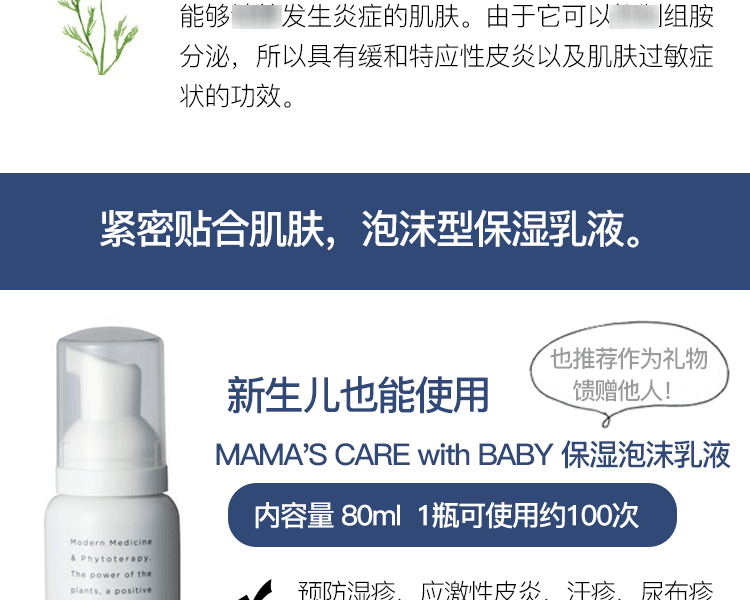 modish||MAMA'S CARE with BABY 保濕潔膚化妝水||80ml