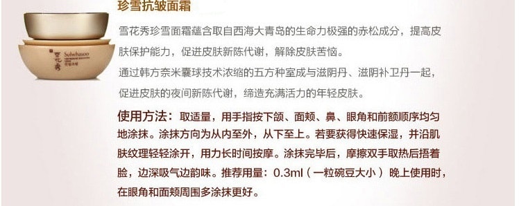 韩国SULWHASOO雪花秀 珍雪水乳套装 保湿抗皱延缓衰老 7件套