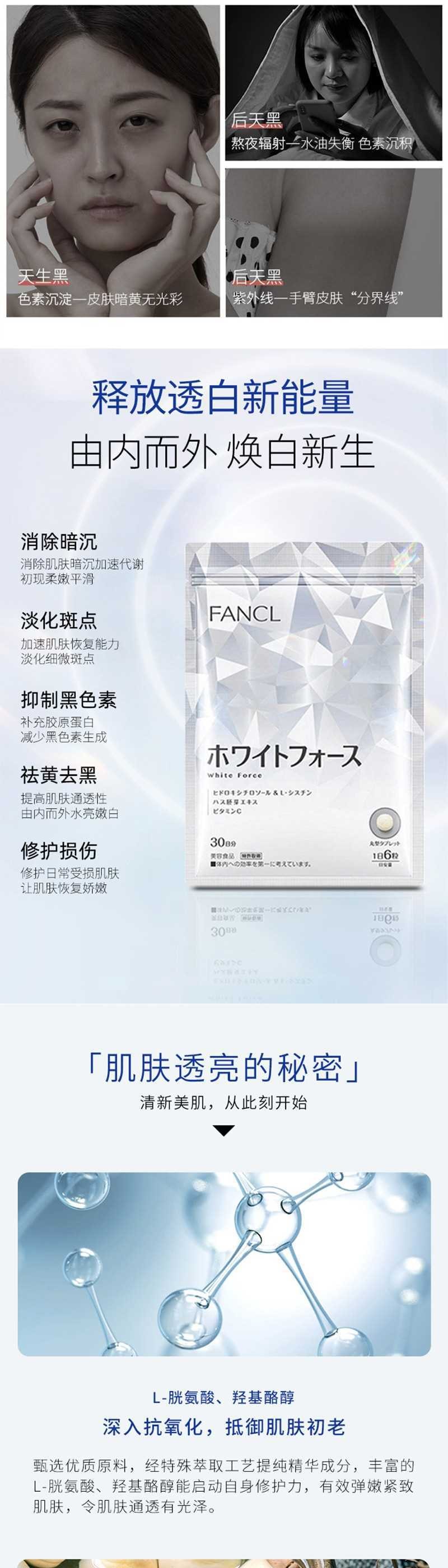  日本 FANCL 芳珂 芳珂 全身美白丸亮白營養素180粒30日量