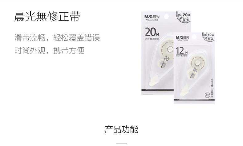 已淘汰[中国直邮]晨光M&G)無系列 无印风格 大容量修正带 ACT59801 长度20M 单个装