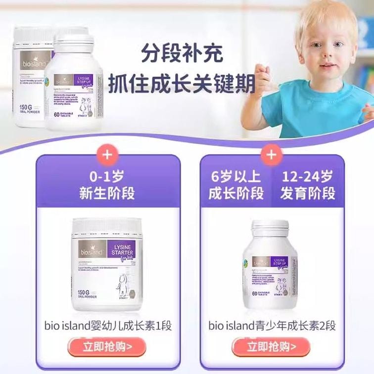 【中國直郵】 澳洲 bio island 賴氨酸咀嚼片 兒童黃金成長素2段 較適合青少年的成長素 60粒/瓶