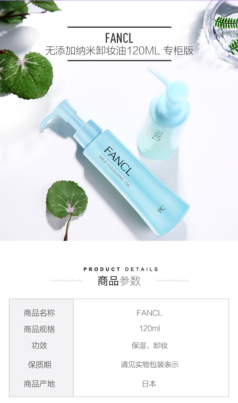 【日本直邮】 日本FANCL 超温和无添加纳米卸妆油 COSME大赏第一位 120ml
