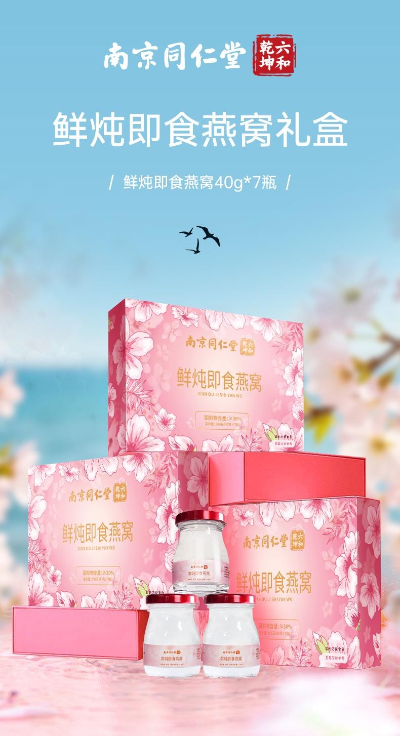 南京同仁堂 【超高浓度全程溯源】 即食鲜炖燕窝礼盒  30%浓度 40g*7 冰糖燕窝天然胶原 抗老 滋养肌肤 滋补中老年女性孕妇礼品礼盒 自用实惠 配套礼袋过年春节送礼有面【7瓶礼盒一周每天一瓶】
