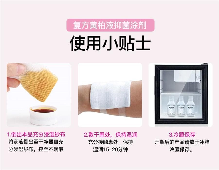  欧诺康 复方黄柏液涂剂湿敷洗剂皮肤擦剂抑菌搽剂非喷剂 200ml/瓶