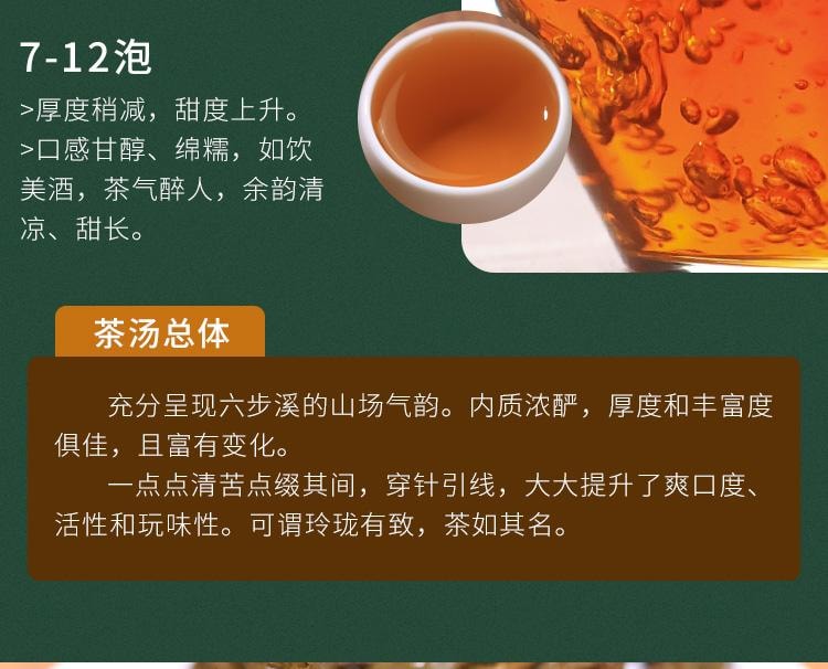 【美國現貨秒發】小師姐評茶 天尖薄片 安化黑茶茶葉 2017年荒野老樹六步玲瓏 60克(10片)