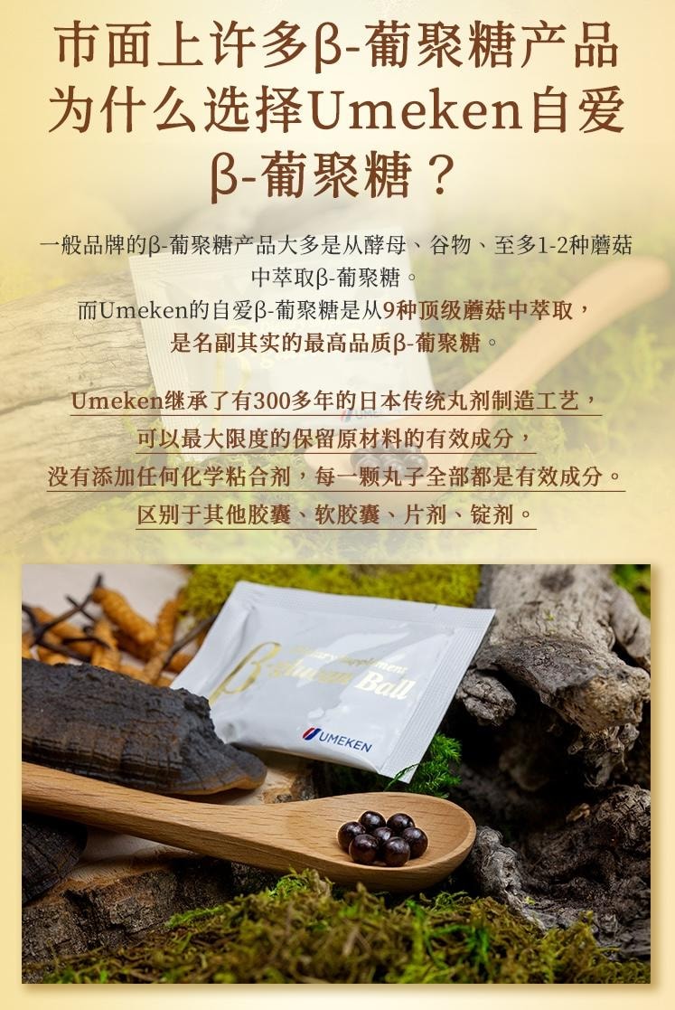 【日本產】UMEKEN 自爱 β-葡聚糖 【新升级】葡聚糖含量高达280mg 9种顶级菌菇精华 调节免疫力 改善体质 预防疾病【灵芝 鹿角灵芝 冬虫夏草 姬松茸 舞茸 绣球菇 白桦茸 桑黄蘑菇 白桦茸】 30包
