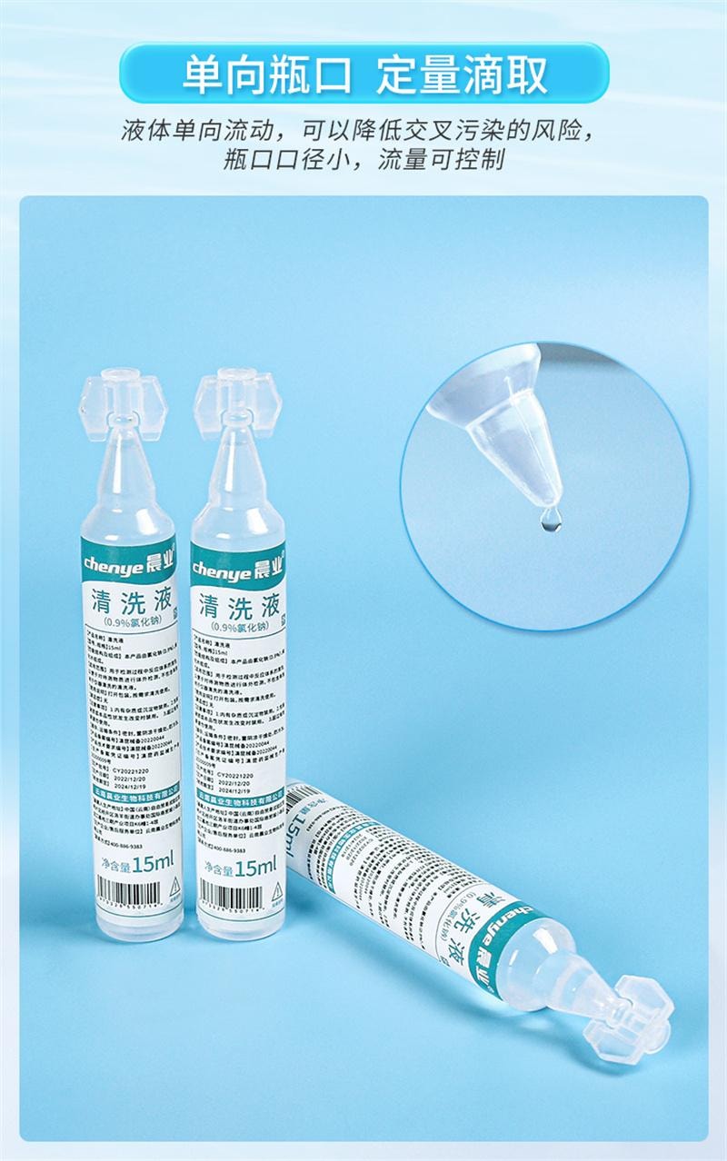 正大 晨业 医用生理性盐水15ml*20支/盒 小支湿敷脸洗鼻眼漱口清洗液氯化钠非消炎祛痘