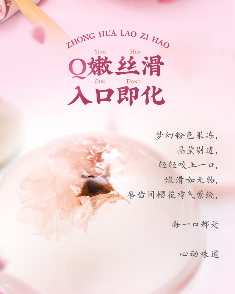 【中華老字號 中國直郵】 上海 沈大成 官方店 櫻花果凍布丁195克