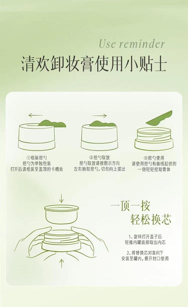 【中國直郵】 逐本 卸妝膏清歡植萃淨顏深層清潔滋潤溫和 100ml/盒 [卸妝強烈推薦]