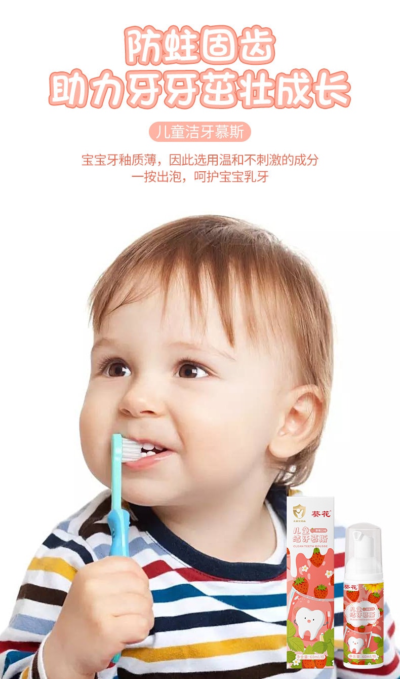 【中國直郵】葵花 兒童潔牙慕斯牙膏家用兒童款按壓式清潔牙膏水果口味牙膏 橙子口味60ml/瓶
