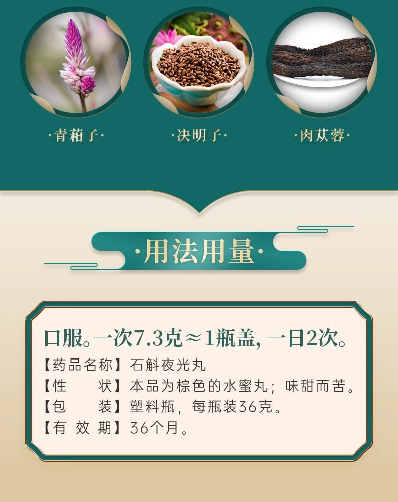【中國直郵】孔孟 石斛夜光丸 緩解眼疲勞眼乾澀疲勞模糊明目眼藥閃亮乾眼症 36g/盒