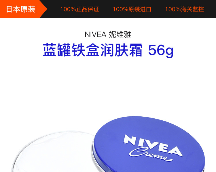 NIVEA 妮維雅||藍罐鐵盒潤膚霜||56g