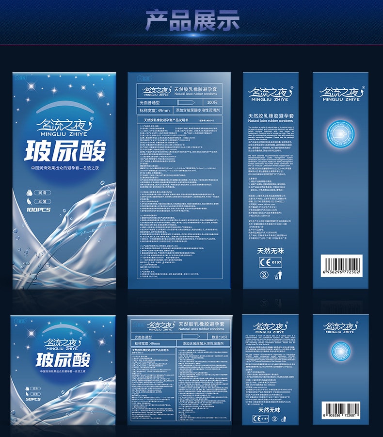 【中國直郵】名流之夜 潤滑舒適保險套 100只裝保險套 藍盒【無味】