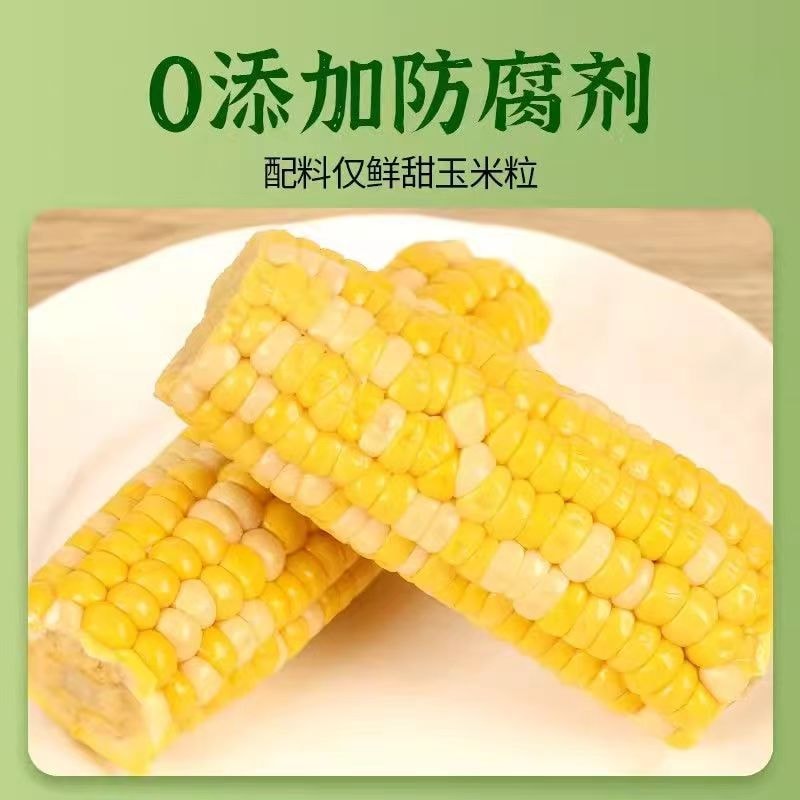 【超值装】云南宏斌甜脆玉米开袋即食减脂速食/500G