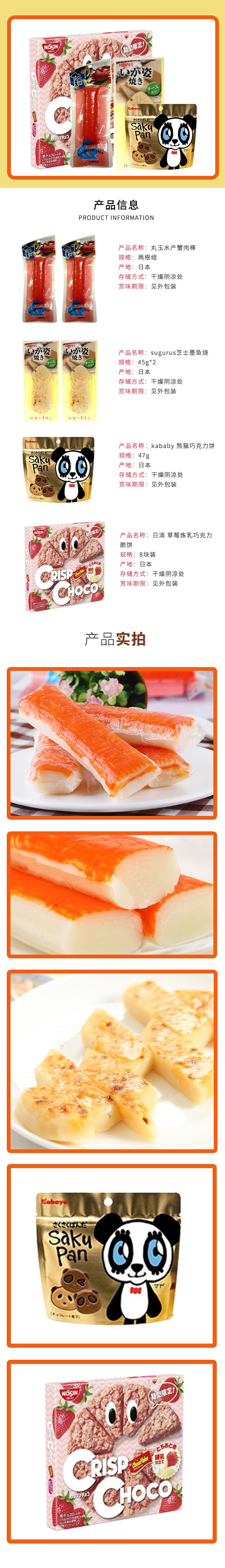 [日本直邮]蟹肉棒墨鱼烧巧克力饼巧克力脆饼礼包