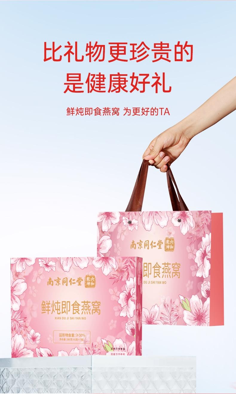 南京同仁堂 【超高浓度全程溯源】 即食鲜炖燕窝礼盒  30%浓度 40g*7 冰糖燕窝天然胶原 抗老 滋养肌肤 滋补中老年女性孕妇礼品礼盒 自用实惠 配套礼袋过年春节送礼有面【7瓶礼盒一周每天一瓶】