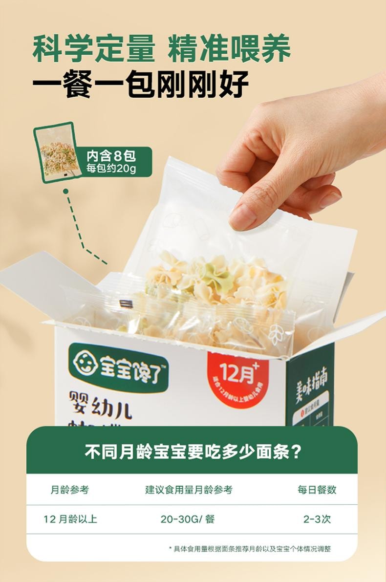宝宝馋了 儿童蔬菜蝴蝶面 婴幼儿营养辅食宝宝面条160g/盒
