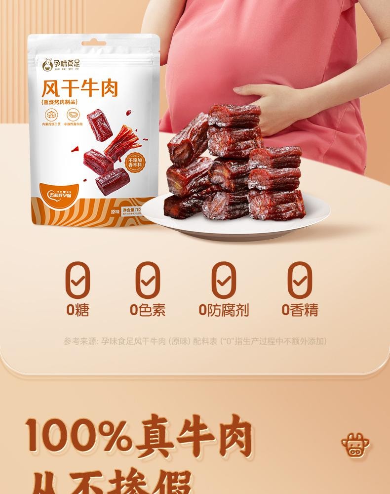 【中國直郵】 孕味食足 孕婦可吃的無添加劑即食手撕風乾牛肉乾原味+香辣味70g+70g