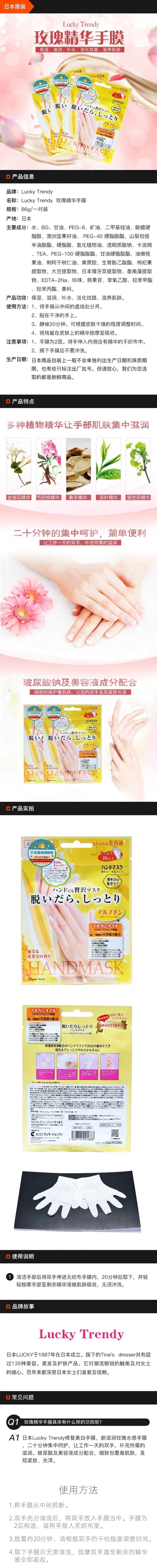 【日本直效郵件】日本 LUCKY TRENDY日本玫瑰嫩白保濕護手膜 1對