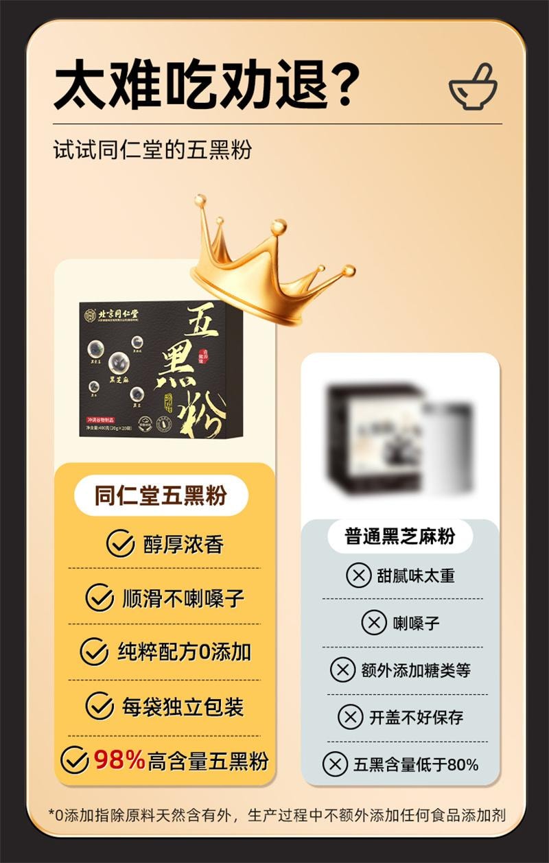 【中国直邮】 北京同仁堂 五黑粉黑芝麻糊非养发生发黑发核桃黑豆桑葚五黑 400g