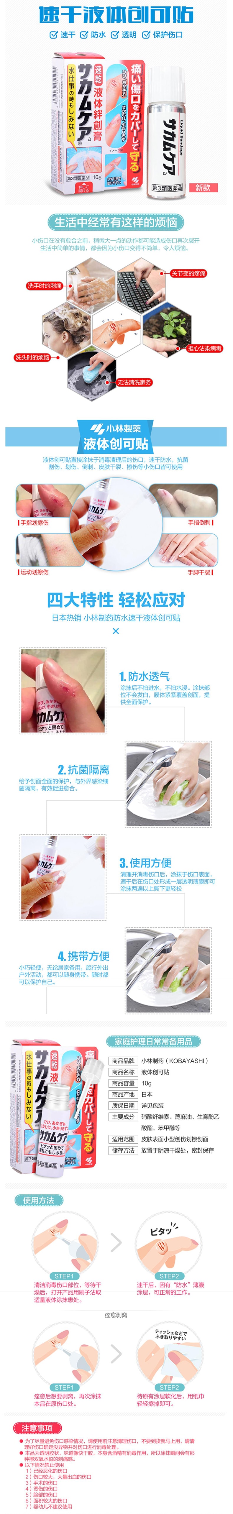 【日本直效郵件】 小林製藥 KOBAYASHI 液體防水創可貼絆創膏傷口保護膜10g