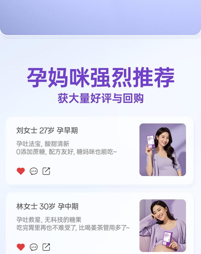 【中国直邮】 孕味食足 孕妇可吃的酸酸片 维生素B6含片 20g装