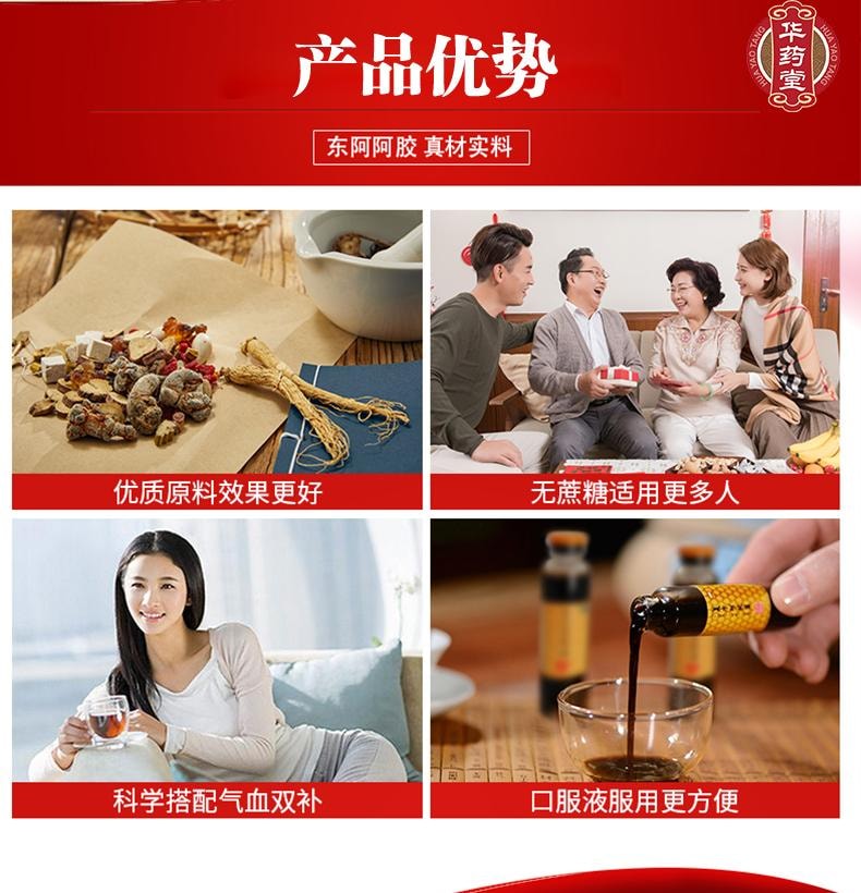 华药堂 复方阿胶浆 20ml*12支补气补血 补益 头晕目眩 美容养颜 滋阴 失眠心烦 心悸 食欲不振 无蔗糖