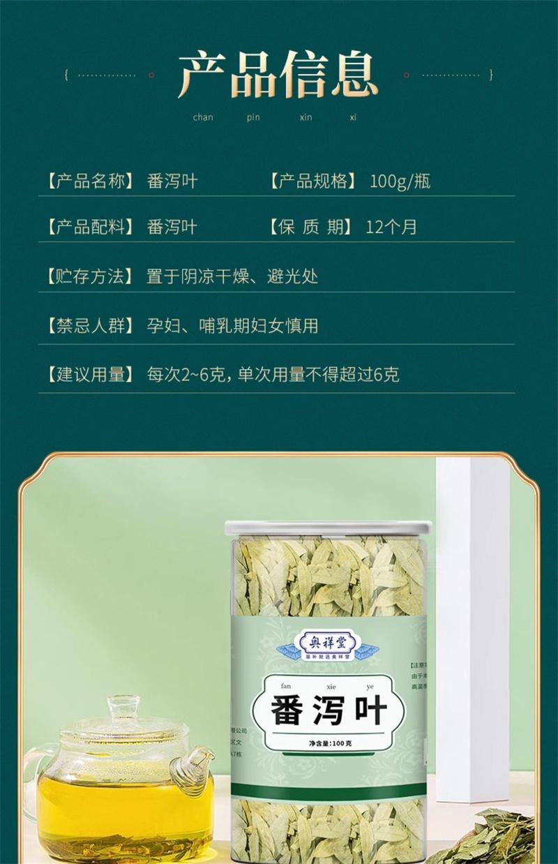 【中国直邮】 奥祥堂 番泻叶100g/盒 茶片天然排泄叶强力通秘茶宿便