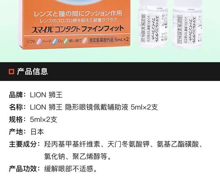 LION 獅王||隱形眼鏡配戴輔助液||5ml×2支
