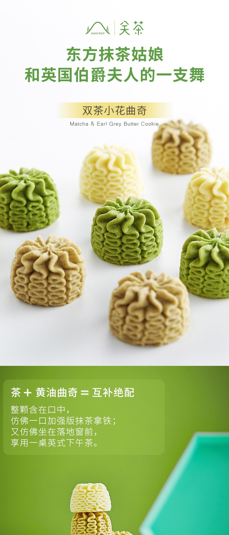 关茶 双茶小花曲奇饼干 300克/盒 32枚入 抹茶曲奇 伯爵红茶曲奇 原味
