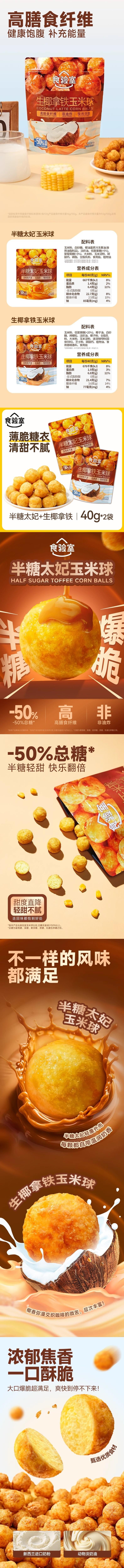 黑五大促【中國直郵】 食驗室 【雙重嚐鮮】半糖太妃+生椰拿鐵味玉米球 健康辦公室零食 40g*2袋