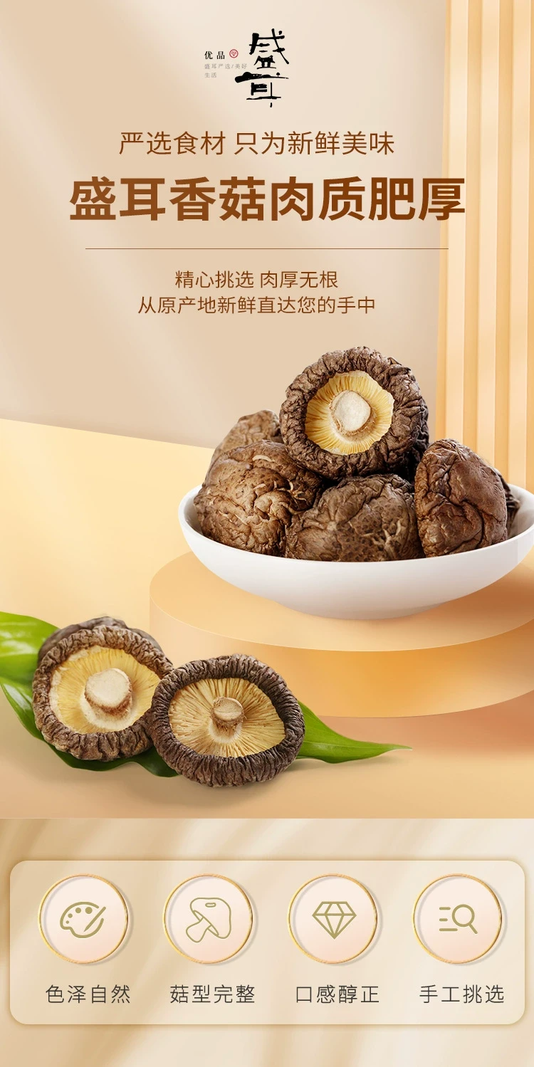 中國 盛耳 精選乾貨香菇 80克 高泡發菇香濃鬱煲湯火鍋配料約70朵