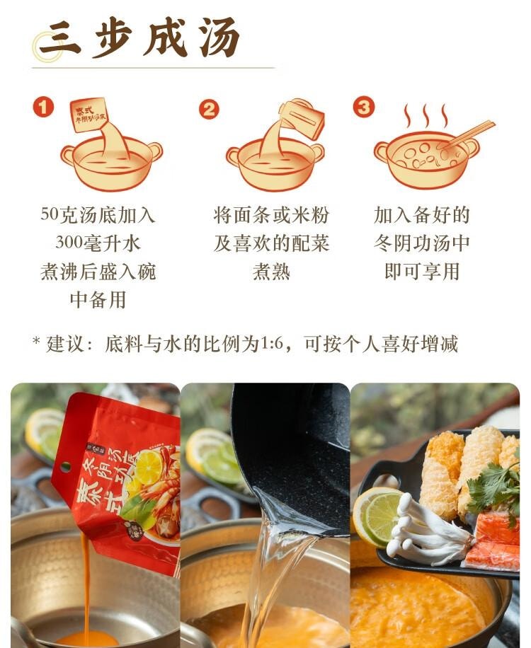 【中国直邮】 日食记 泰式冬阴功椰香汤底 火锅底料 麻辣烫 冒菜 关东煮料 汤料 海鲜调料 50g*4