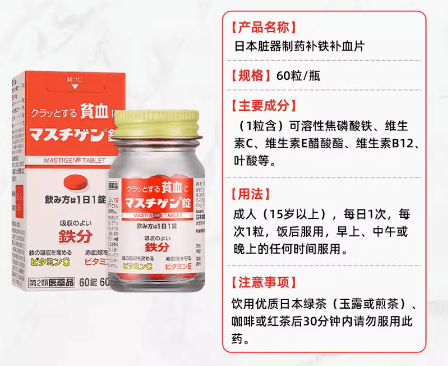 【日本直郵】日本臟器製藥補鐵補血片女性補氣血貧血維生素BC 60片