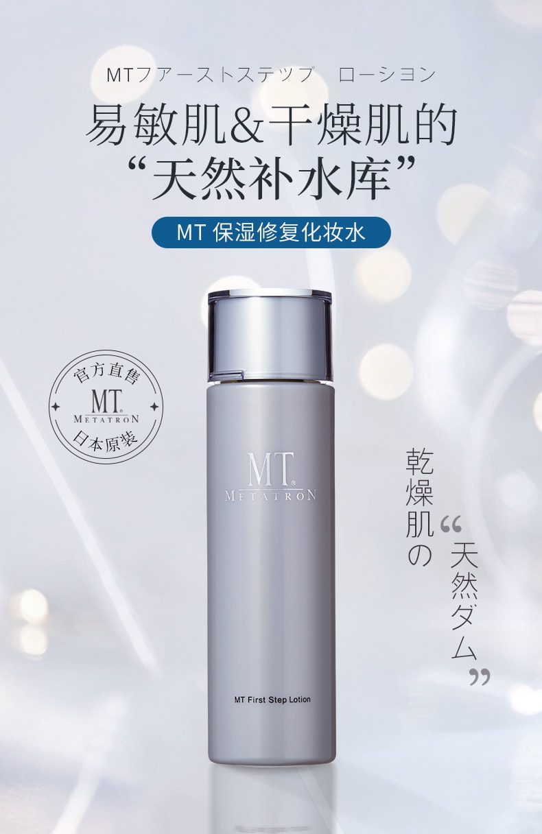【日本直邮】MT METATRON 2023年新版 保湿修复缓肤系列 保湿修复化妆水 柔肤爽肤舒缓镇静敏感脆弱肌肤 150mL