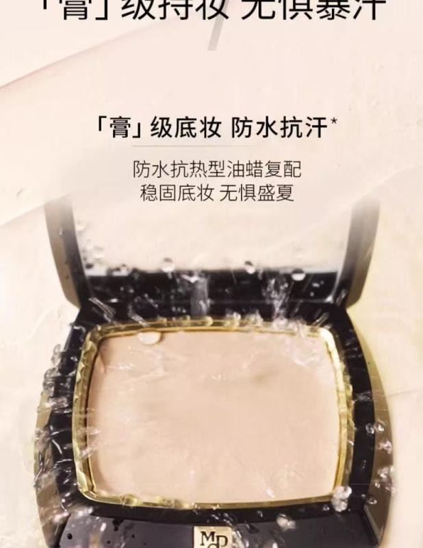 【中國直郵】 毛戈平 光感美肌滋潤無痕粉膏 清透底妝粉底 自然暖色調 防水抗熱抗汗 磨皮柔焦802 象牙白4g