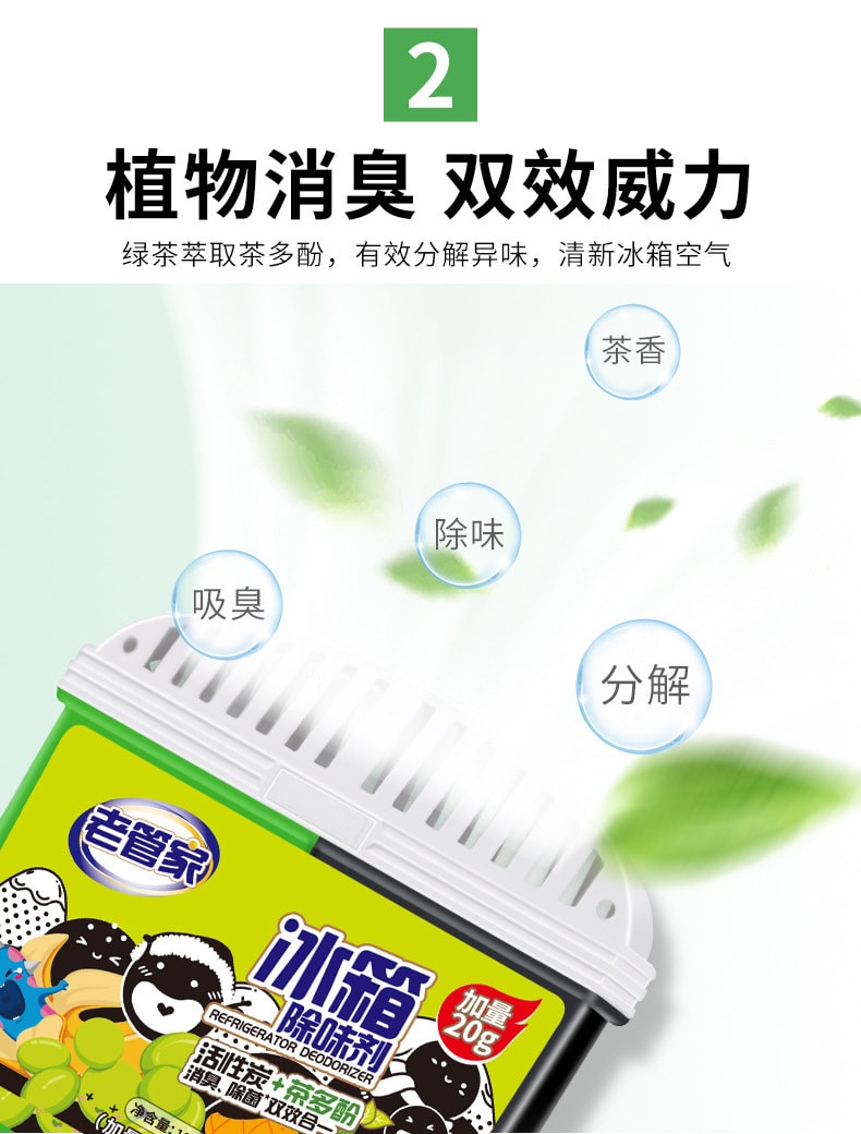 【中国直邮】老管家  冰箱除味剂去异味除臭剂家用去味防串味盒  140g/盒