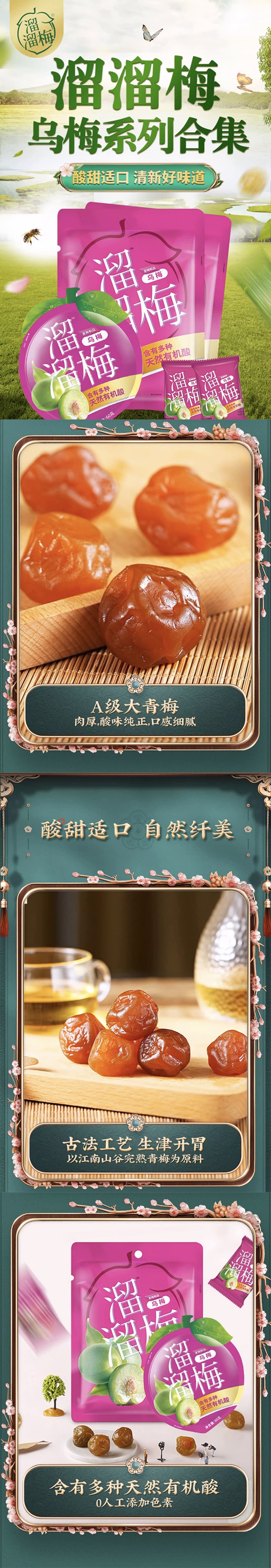 溜溜梅 烏梅果脯 60g*3 包 辦公室休閒零食 開胃可泡水 網紅果乾