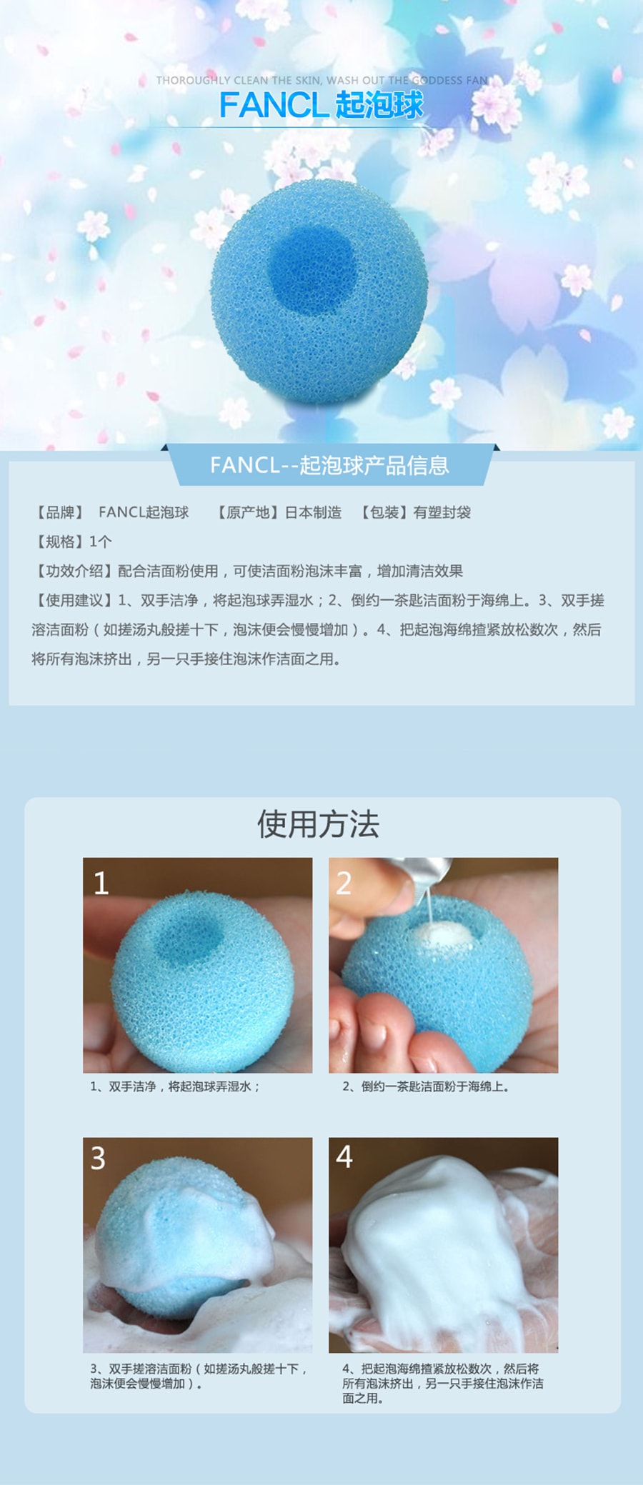 【日本直效郵件 】FANCL無添加芳珂洗面 起泡球