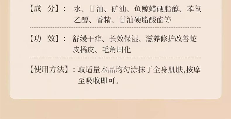 【中国直邮】倾颜 硫磺止痒润肤身体乳 植萃舒缓干痒配方 水润清透 四季长效保湿 200g/瓶