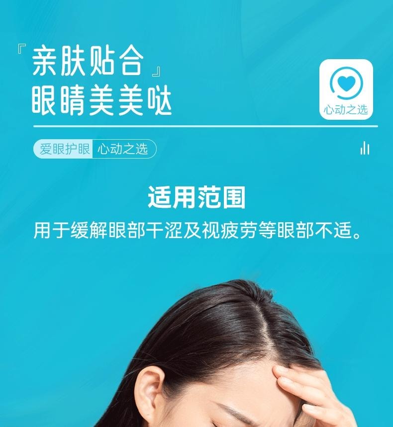 【中国直邮】 梦露护士 天下无镜护眼贴  1盒  冷敷润目贴成人儿童学生缓解眼疲劳