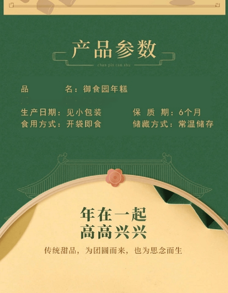 禦食園老北京風味 什錦年糕 (紅豆 ; 黑芝麻 ; 紅棗) 黏糕 磨嘰 青團 120克