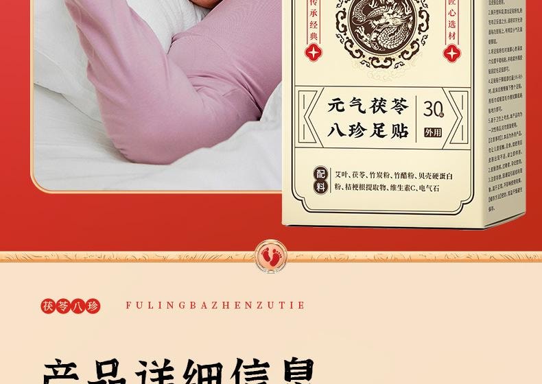 【中国直邮】 李时珍 元气茯苓八珍足贴 艾草足贴老北京足底贴脚部穴位贴艾草贴 30贴/盒【养生必备】