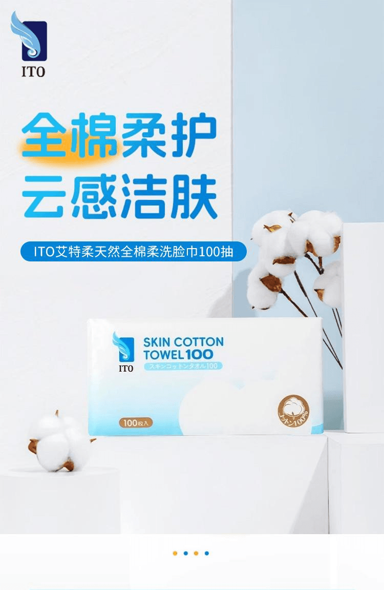 【日本直郵】ITO艾特柔 優質100%棉 超厚天然全棉柔巾洗臉巾 乾濕兩用 100抽裝